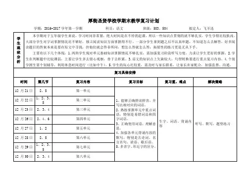 五年级(上册)语文期末复习计划