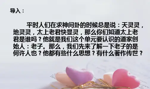 《有无相生》公开课优秀课件