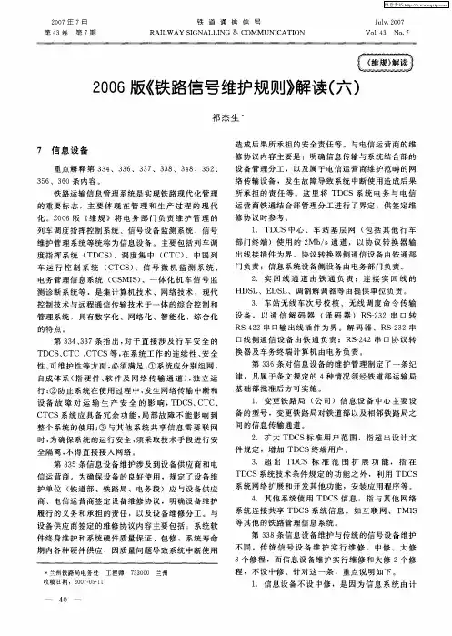 2006版《铁路信号维护规则》解读(六)