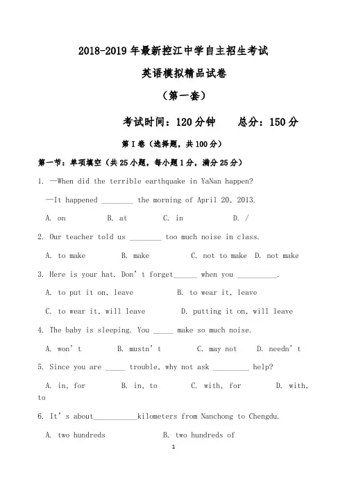 【考试必备】2018-2019年最新控江中学初升高自主招生考试英语模拟精品试卷【含解析】【4套试卷】