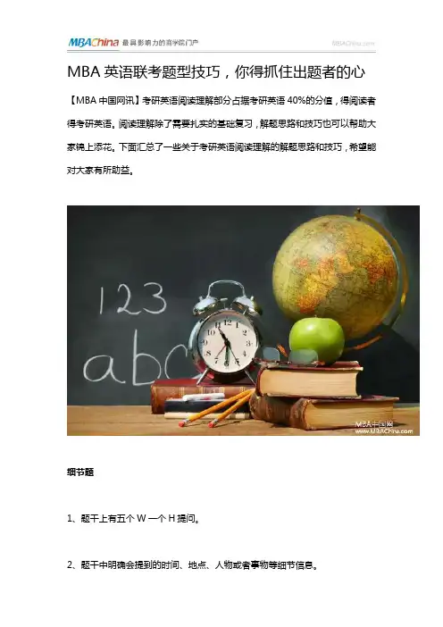 MBA英语联考题型技巧,你要知道出题的是怎么想的