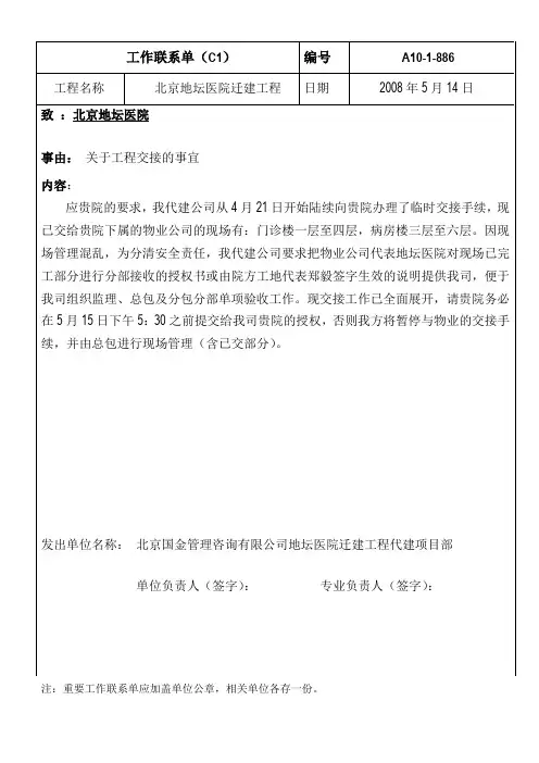 工作联系单格式