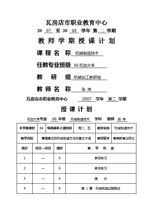机械制造技术电子教案
