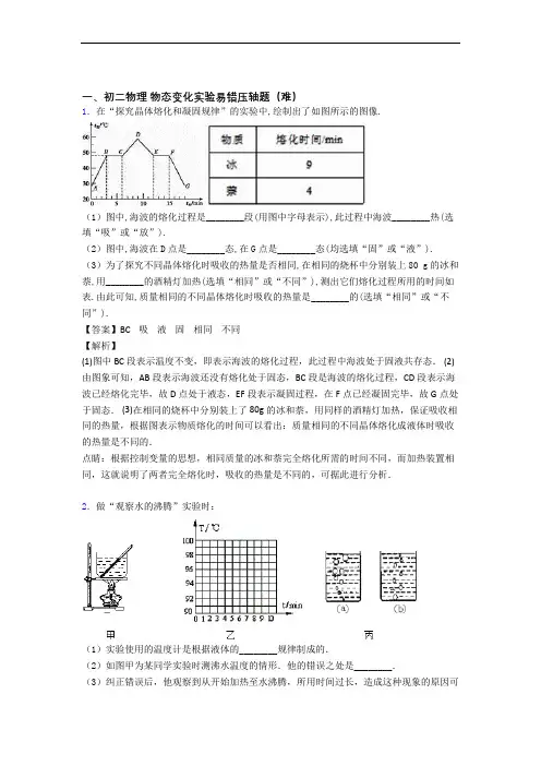 北京外国语大学附属外国语学校物理物态变化实验综合测试卷(word含答案)
