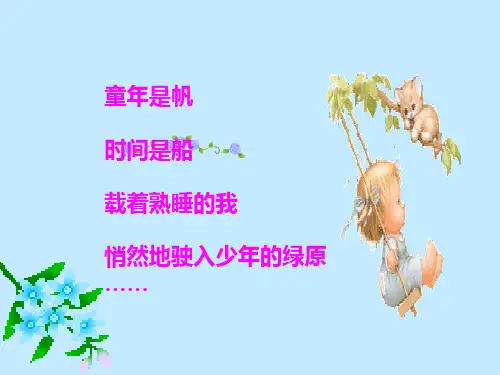 童年作文课件