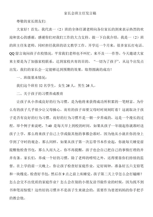 一年级新生入学家长会班主任发言稿