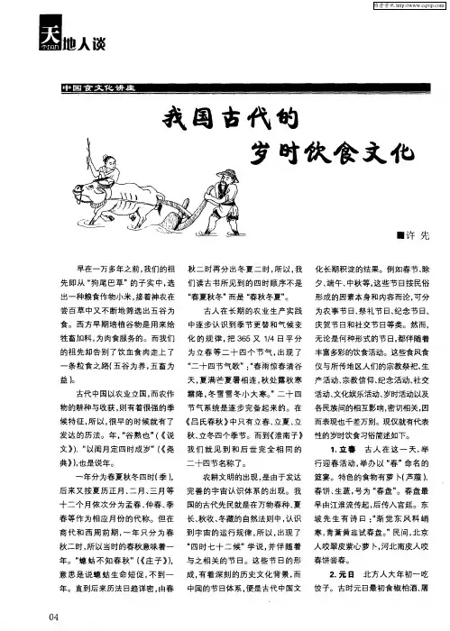 我国古代的岁时饮食文化