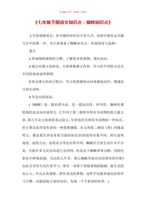 七年级下册语文知识点：蜘蛛知识点