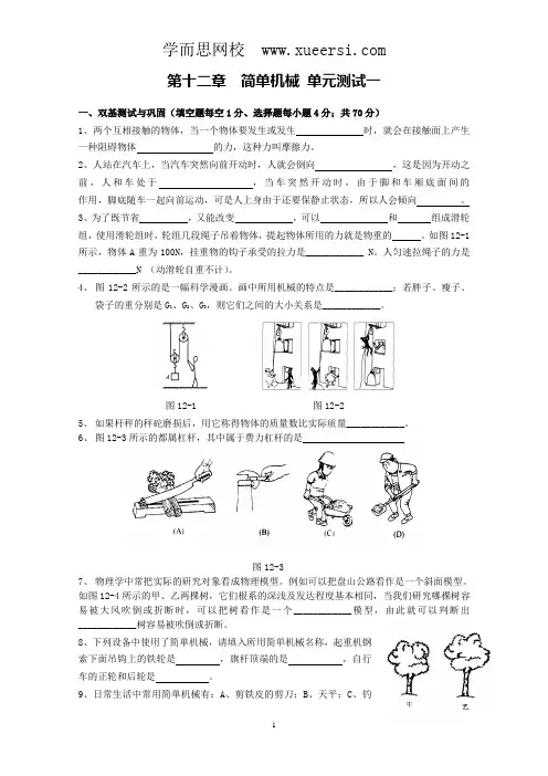 人教版八年级物理下册 第12章 简单机械 单元测试题3