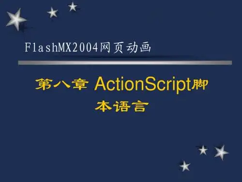 flash课件