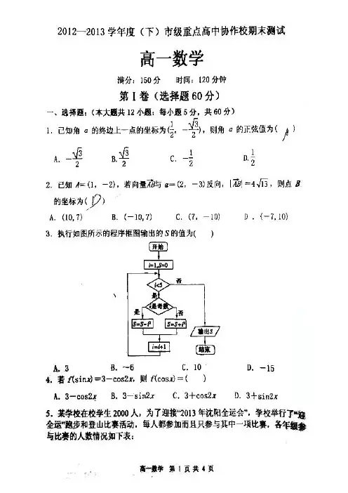 2012-2013下市重点高中协作校期末测试高一数学