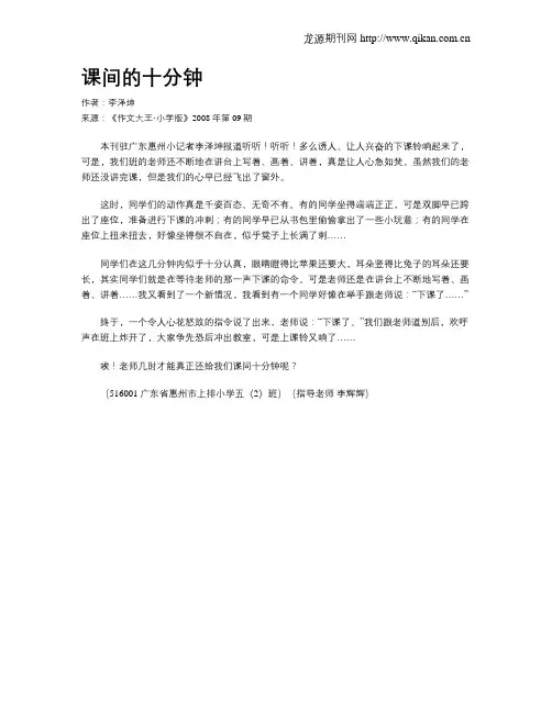 课间的十分钟