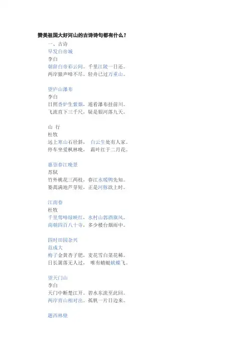 赞美祖国大好河山的古诗诗句都有什么