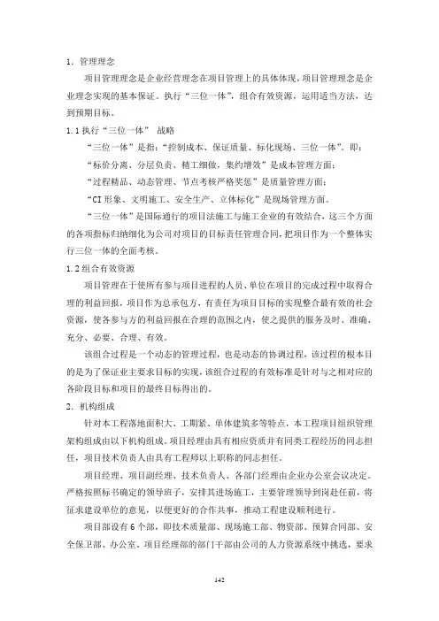 对总包管理的认识及对专业分包工程的配合、协调、管理、服务方案 2