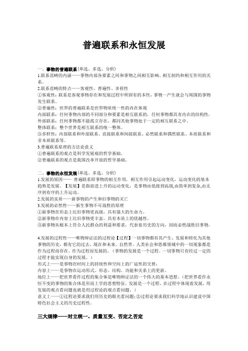 普遍联系和永恒发展辩证法