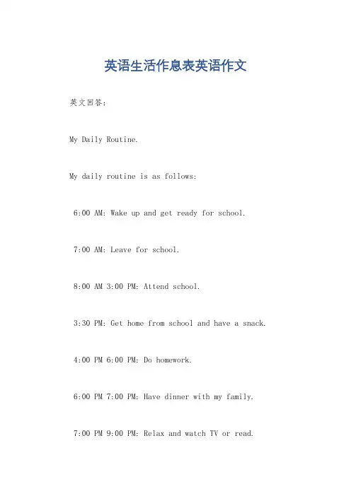 英语生活作息表英语作文