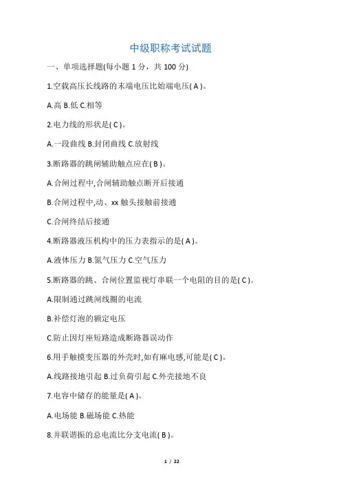 中级职称考试参考试题