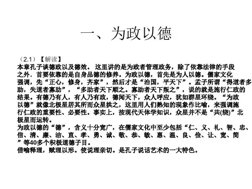 《论语。为政以德》