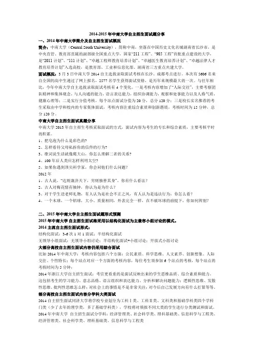 中南大学面试题汇总