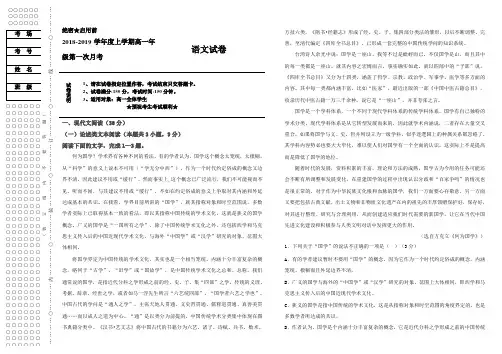2018-2019上学期高一第一次月考试卷
