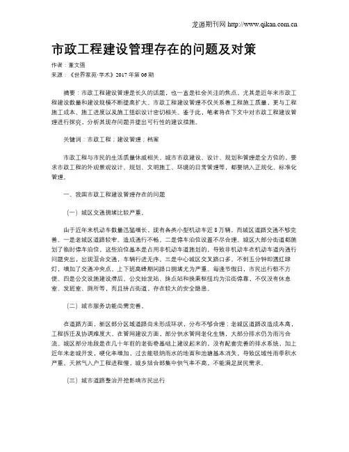 市政工程建设管理存在的问题及对策