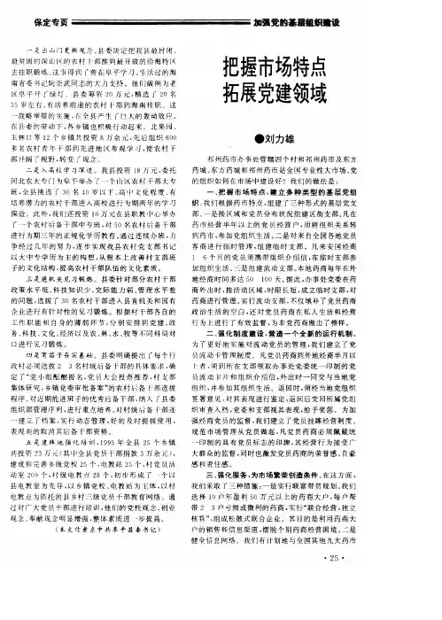 把握市场特点 拓展党建领域