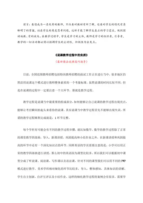 最新《说课教学过程中的实质》教师招聘精品获奖完美优秀实用观摩课赛教课公开课示范课优质课说课技巧指导