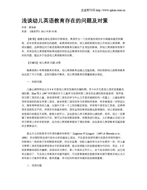 浅谈幼儿英语教育存在的问题及对策