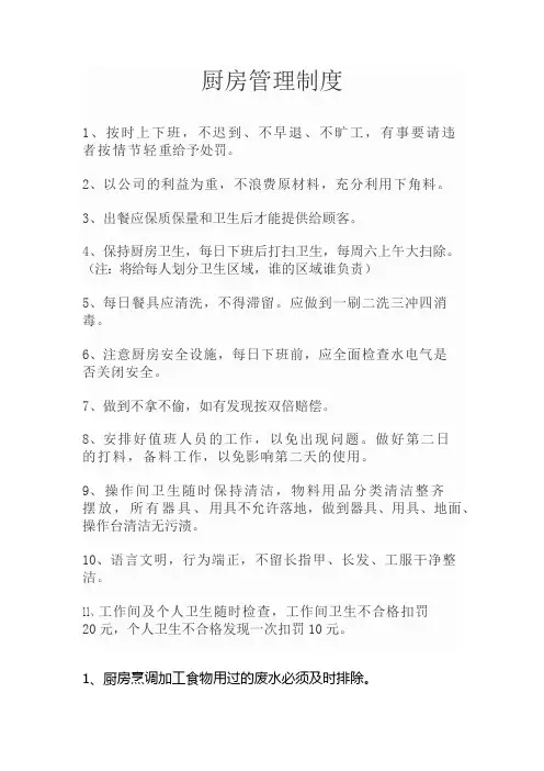 厨房管理制度 2