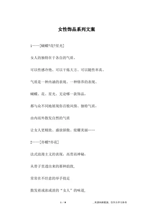 女性饰品系列文案
