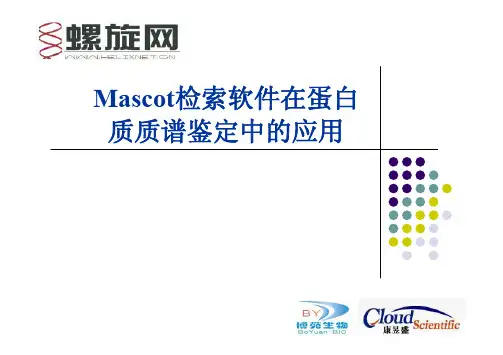 [.Mascot检索软件在蛋白质质谱鉴定中的应用(PPT)