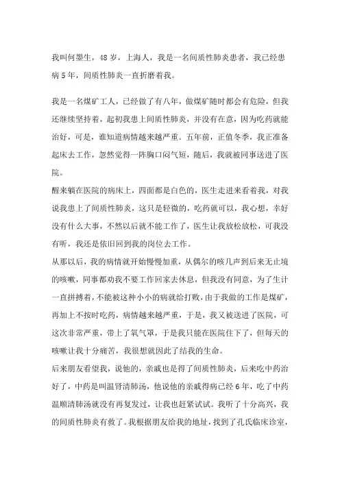 间质性肺炎真实案例煤矿工人患上间质性肺炎看中药温肾清肺汤是如何治好的