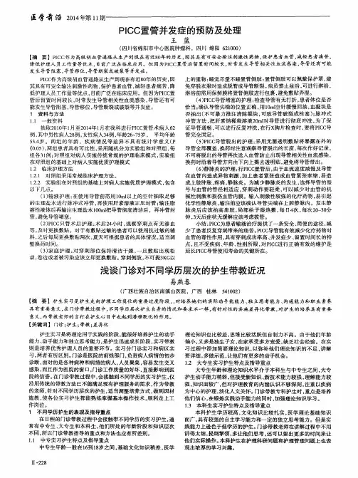 PICC置管并发症的预防及处理