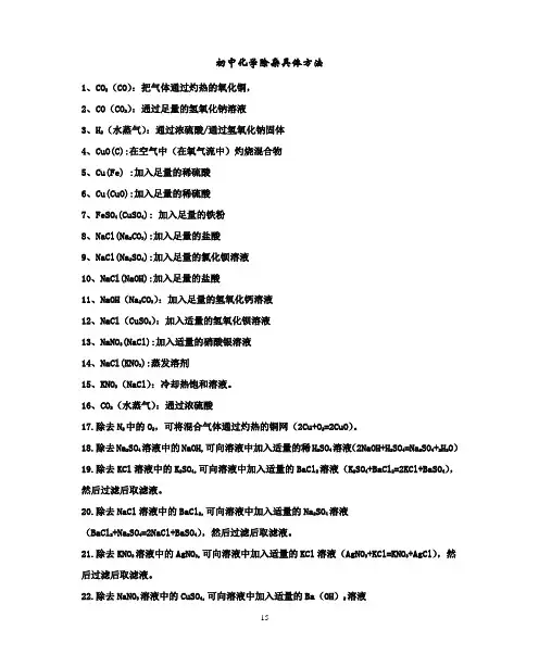 初中化学除杂练习和答案汇总