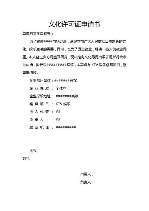 文化许可证申请书