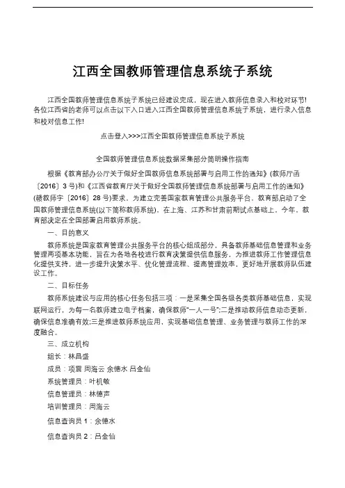 江西全国教师管理信息系统子系统