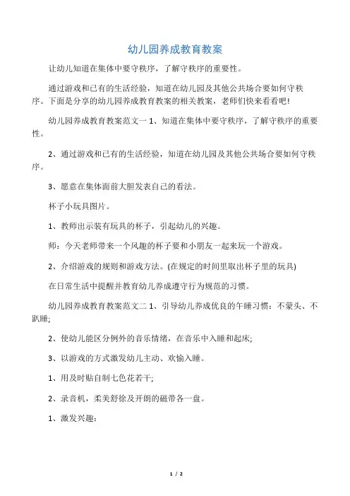 幼儿园养成教育教案