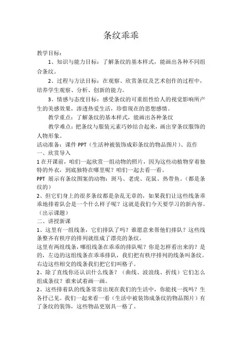 二年级上册美术教案- 第七课 条纹乖乖  ︳湘美版 (4)