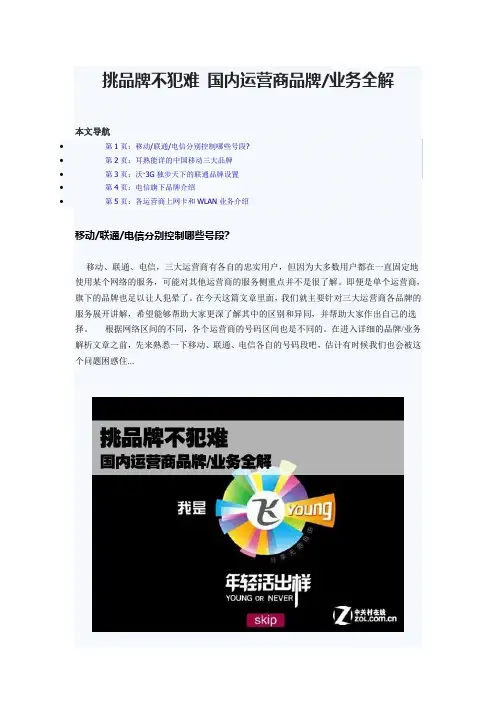 挑品牌不犯难 国内运营商品牌业务全解