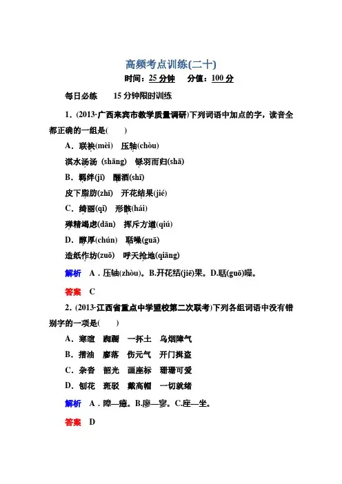 高考语文(安徽专用)二轮复习钻石卷高频考点训练20 Word版含解析.doc