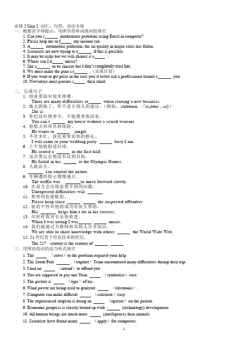 必修2 unit 2 词汇句型语法