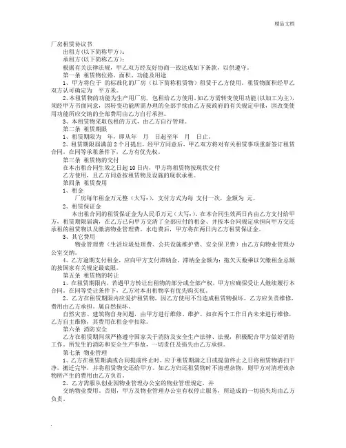 租赁合同书(范本)