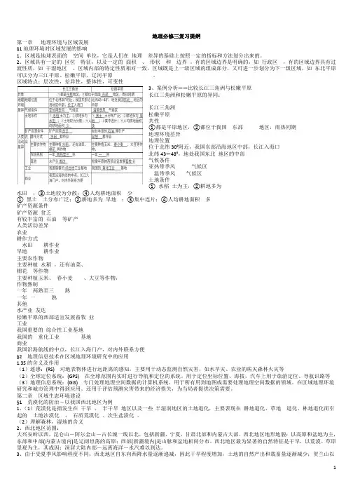 地理必修三复习提纲