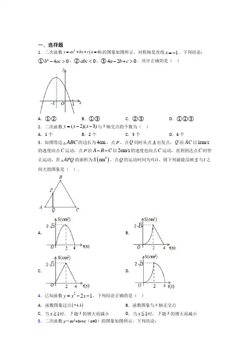《好题》初中九年级数学上册第二十二章《二次函数》经典练习题(含答案)