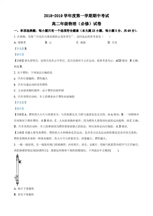 江苏省南通市海安高级中学2018-2019学年高二上学期期中考试物理(必修)试题(解析版)