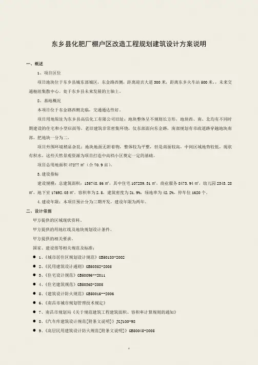 01东乡县化肥厂棚户区改造工程规划建筑设计方案说明