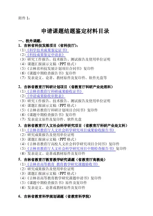 申请课题结题鉴定材料目录