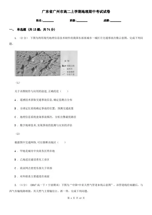 广东省广州市高二上学期地理期中考试试卷