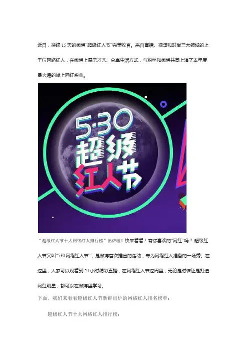 超级红人节十大网络红人排行榜出炉：龙友林夺冠
