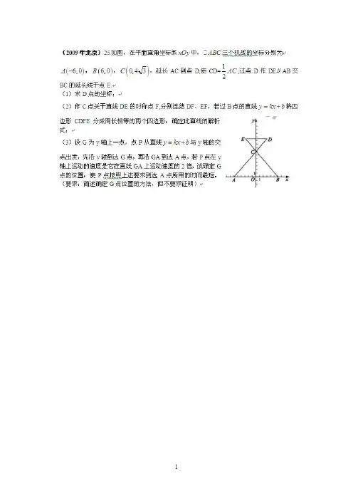 2009年中考数学试题汇编之压轴题附答案